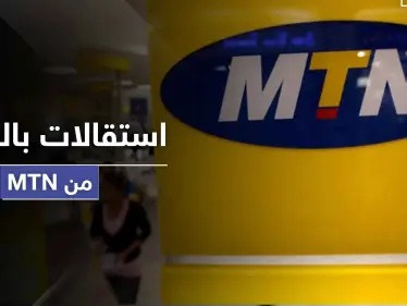 حرب النظام السوري ومخلوف لم تنتهي.. استقالات بالجملة من إدارة "MTN" وهذه الأسماء - وكالة ستيب نيوز