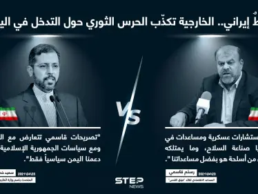 الخارجية الإيرانية تكذّب مسؤولاََ في الحرس الثوري بسبب تصريحه حول تسليح "أنصار الله" في اليمن - وكالة ستيب نيوز