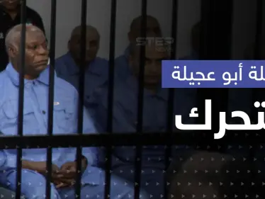 ليبيا.. عائلة أبو عجيلة تقوم بأوّل خطوة لإنقاذه وتهاجم حكومة الدبيبة - وكالة ستيب نيوز