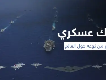 البحر الأسود يشهد أكبر تحرك عسكري عالمي منذ عقد... 32 دولة بقيادة أمريكا مقابل روسيا - وكالة ستيب نيوز