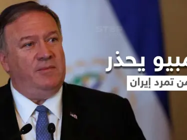 بومبيو يكشف اسم الشخص الذي أوصى ترامب بتنفيذ عملية اغتيال سليماني.. وتويتر يعاقب خامنئي بسبب فيديو - وكالة ستيب نيوز