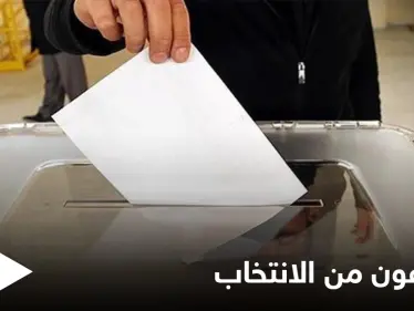 مع اقتراب موعدها... إليك الفئات "المحرومة" من المشاركة في الانتخابات الرئاسية السورية المرتقبة - وكالة ستيب نيوز