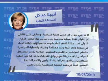 أنجيلا ميركل ترد على الطلب الأمريكي لإرسال قوات ألمانية إضافية إلى سوريا - وكالة ستيب نيوز