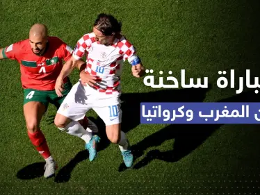 أسود الأطلس تستهل كأس العالم بتعادل عادل مع كرواتيا.. هكذا أبطل المغرب فاعلية مودريتش ورفاقه - وكالة ستيب نيوز