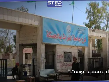 خاص|| اسم الطالب بكلية الحقوق في جامعة الفرات وما نشره على 