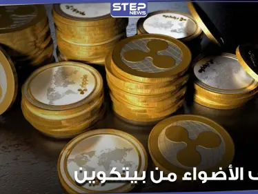 عملة رقمية تخطف الأضواء من بيتكوين بشكل مفاجئ.. وخبير اقتصادي يقدم نصيحة بشأن الذهب - وكالة ستيب نيوز