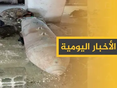 نشرة الأخبار اليومية  – الأربعاء 23 – 10 - 2019 - وكالة ستيب نيوز