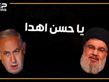 أطفال حسن نصرالله يسقطون طائرات إسرائيلية بحجارتهم ونتنياهو يرد "اهدأ" - وكالة ستيب نيوز