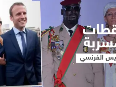 بالفيديو|| لقطات مسربة تظهر ماكرون مع زوجة رئيس غينيا وجهات تتهم روسيا بالضلوع في الفضيحة - وكالة ستيب نيوز