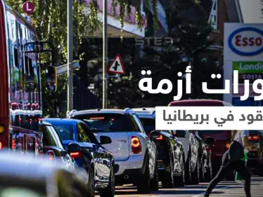 أزمة وقود بريطانيا تعيد الأحصنة إلى شوارعها وتجبر سيارة رونالدو على الوقوف 9 ساعات بالطابور (فيديو وصور) - وكالة ستيب نيوز