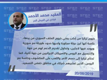 قيادي في الجيش الحر: خروج تركيا من إدلب يعني خروج الملف السوري من يدها - وكالة ستيب نيوز