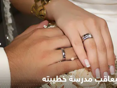 لأنها لم تنجح.. شاب يعاقب مدرسة خطيبته بطريقة مدمرة والسلطات تتحرك - وكالة ستيب نيوز