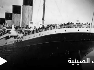 "تيتانك غير القابلة للغرق".. نسخة عن السفينة الأسطورة في الصين - وكالة ستيب نيوز