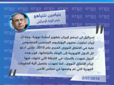 نتنياهو يدعو الدول الأوروبية للتحرك الفوري ضد اختراق إيران للاتفاق النووي - وكالة ستيب نيوز