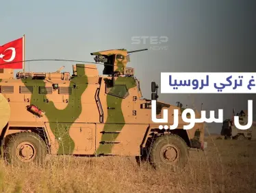 تركيا تكشف مصير نقاط المراقبة وأنشطتها بإدلب ولأوّل مرّة عن تحركٍ أمريكي أوروبي ضدها بسوريا - وكالة ستيب نيوز