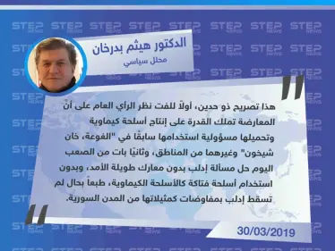 تصريح خاص من المحلل السياسي الدكتور "هيثم بدرخان" لـ ستيب - وكالة ستيب نيوز