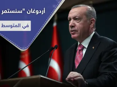 بعد رفع الجاهزية للجيش اليوناني.. أردوغان يعلن استمرار بلاده بتحركاتها شرق المتوسط - وكالة ستيب نيوز