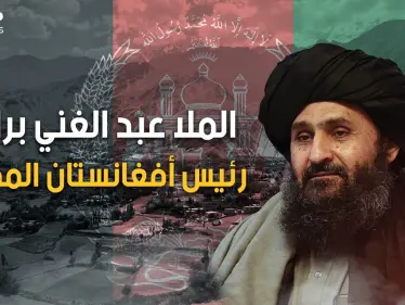 الملا عبد الغني برادر رئيس أفغانستان المقبل وأقوى رجال طالبان، عاد من المنفى بعد 20 عاما لبلاده - وكالة ستيب نيوز