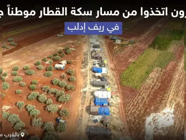 مهجرون اتخذوا من مسار سكة القطار موطناً جديداً في ريف إدلب - وكالة ستيب نيوز