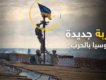 أوكرانيا تسيطر على مدينة خيرسون.. نقطة تحول كبيرة بالحرب ومخاوف من فخ يعده بوتين - وكالة ستيب نيوز