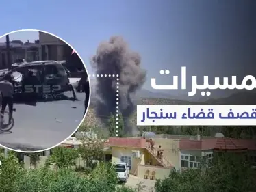 بالفيديو|| قصف تركي على سوقٍ شعبي بـ قضاء سنجار يخلف قتلى بينهم قيادي بارز بالحشد الشعبي - وكالة ستيب نيوز