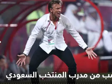 شاهد|| أول رد غاضب من مدرب المنتخب السعودي رونار بعد انتهاء المباراة أمام بولندا - وكالة ستيب نيوز