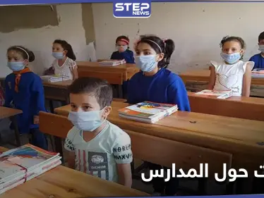 حكومة النظام السوري تقر مجموعة من الإجراءات تتعلق بدوام الجامعات والمعاهد والمدارس - وكالة ستيب نيوز