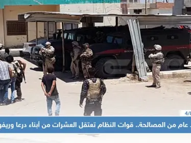 بعد عام من المصالحة.. قوات النظام تعتقل العشرات من أبناء درعا وريفها!! - وكالة ستيب نيوز