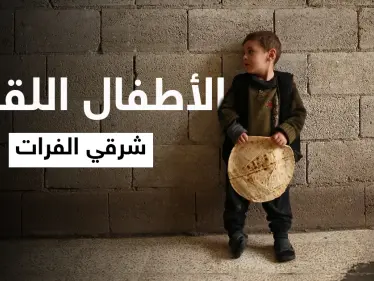 "الأطفال اللقطاء" ظاهرة انتشرت مؤخراً في مدن شمال شرق سوريا.. ما مصيرهم؟ - وكالة ستيب نيوز