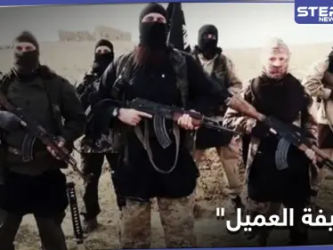 وثائق.. زعيم تنظيم داعش "خان" مقاتليه و"أكبر واشٍ" للقوات الأمريكية - وكالة ستيب نيوز