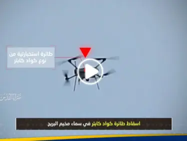 شاهد || لحظة استهداف سرايا القدس لمُسيّرات إسرائيلية وإسقاطها - وكالة ستيب نيوز