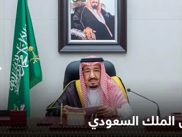 الملك السعودي يتحدث عن النفط ويبعث رسائل بين السطور لأمريكا وعلنية لإيران - وكالة ستيب نيوز
