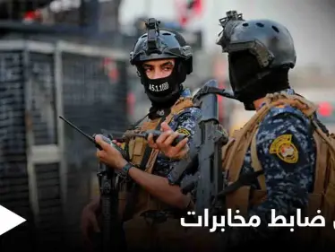 اغتيال ضابط كبير بالمخابرات العراقية قرب بغداد والكاظمي يتخذ إجراء عاجل - وكالة ستيب نيوز