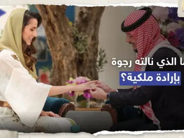 ماذا مُنحت رجوة زوجة ولي العهد الأردني بـ "إرادة ملكية سامية"؟ - وكالة ستيب نيوز