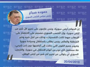 رئيس مجلس الشعب حموده صباغ: على جميع القوى التي دخلت إلى سوريا دون إذن شرعي أن تخرج - وكالة ستيب نيوز