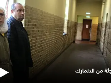 ترحيل لاجئة سورية من الدنمارك يعرضها لخطر الاعتقال والتعذيب.. ولحظات حميمية أثناء توديع جيرانها - وكالة ستيب نيوز
