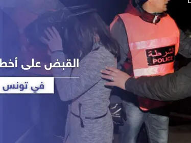 القبض على أخطر امرأة في تونس.. بحقها مذكرات سجن تصل إلى 1277 سنة - وكالة ستيب نيوز