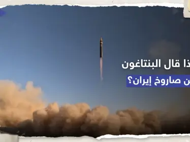 أول تعليق أمريكي على صاروخ إيران البالستي "خيبر" - وكالة ستيب نيوز