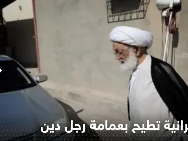 بالفيديو|| فتاة إيرانية تطيح بعمامة رجل دين وسط الطريق - وكالة ستيب نيوز