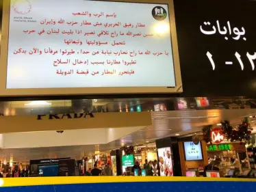 شاهد|| مجموعة "جند الرب" تخترق شاشات مطار بيروت وتبث رسالة لحزب الله وزعيمه - وكالة ستيب نيوز