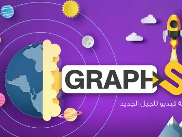 ستيب فيديوغراف - منصة فيديو للجيل الجديد - وكالة ستيب نيوز