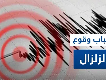 خبير أردني يفجر "مفاجأة" حول سبب محتمل للزلزال المدمر الذي ضرب تركيا وسوريا - وكالة ستيب نيوز