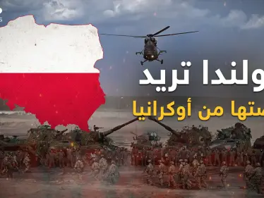 وأنت تعتقد أن روسيا تحارب أوكرانيا أو أمريكا، عينك على بولندا التي تريد الانتقام من روسيا وأوكرانيا - وكالة ستيب نيوز