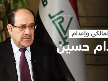 بالفيديو|| نوري المالكي يكشف تفاصيل محاكمة صدام حسين وردّة فعله الأولى لرؤيته جثته بعد إعدامه - وكالة ستيب نيوز