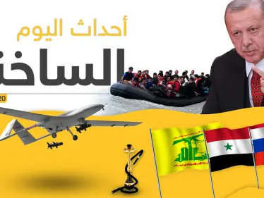 أهم أحداث سوريا والعالم - السبت 29/02/2020 - وكالة ستيب نيوز