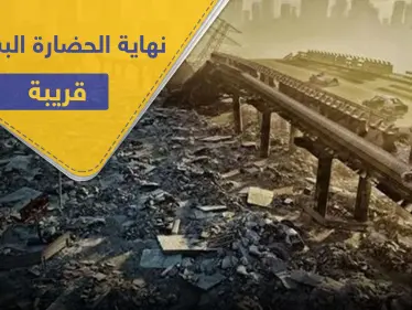 دراسة حديثة.. نهاية الحضارة البشرية قريبة ونسبة النجاة لا تتجاوز 10 بالمئة - وكالة ستيب نيوز