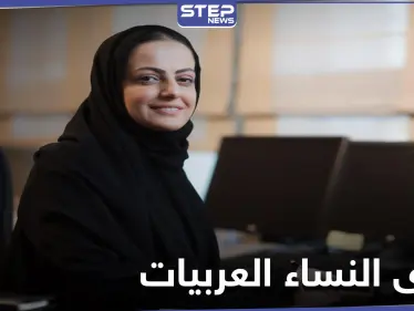 بينهن ثلاث نساء عربيات.. فوربس تعلن قائمة أقوى نساء العالم - وكالة ستيب نيوز