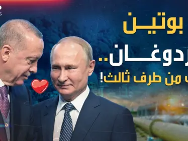 بوتين وأردوغان لا تتخذ حبيباً إلا بعد عداوة.. مفاجآت ما بعد غزة لإغضاب إسرائيل والناتو! - وكالة ستيب نيوز