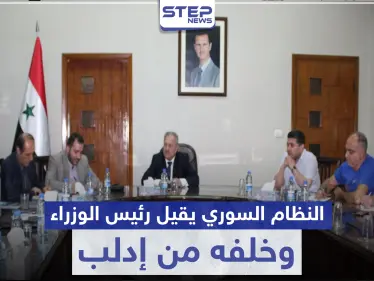 النظام السوري يقيل رئيس الوزراء ويعين خلفاً له من إدلب.. من هو حسين عرنوس؟ - وكالة ستيب نيوز