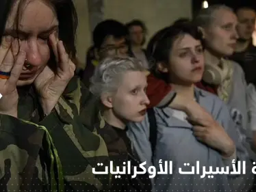 أسيرات أوكرانيات عائدات يكشفن ماذا فعل بهن محتجزيهن من الروس - وكالة ستيب نيوز